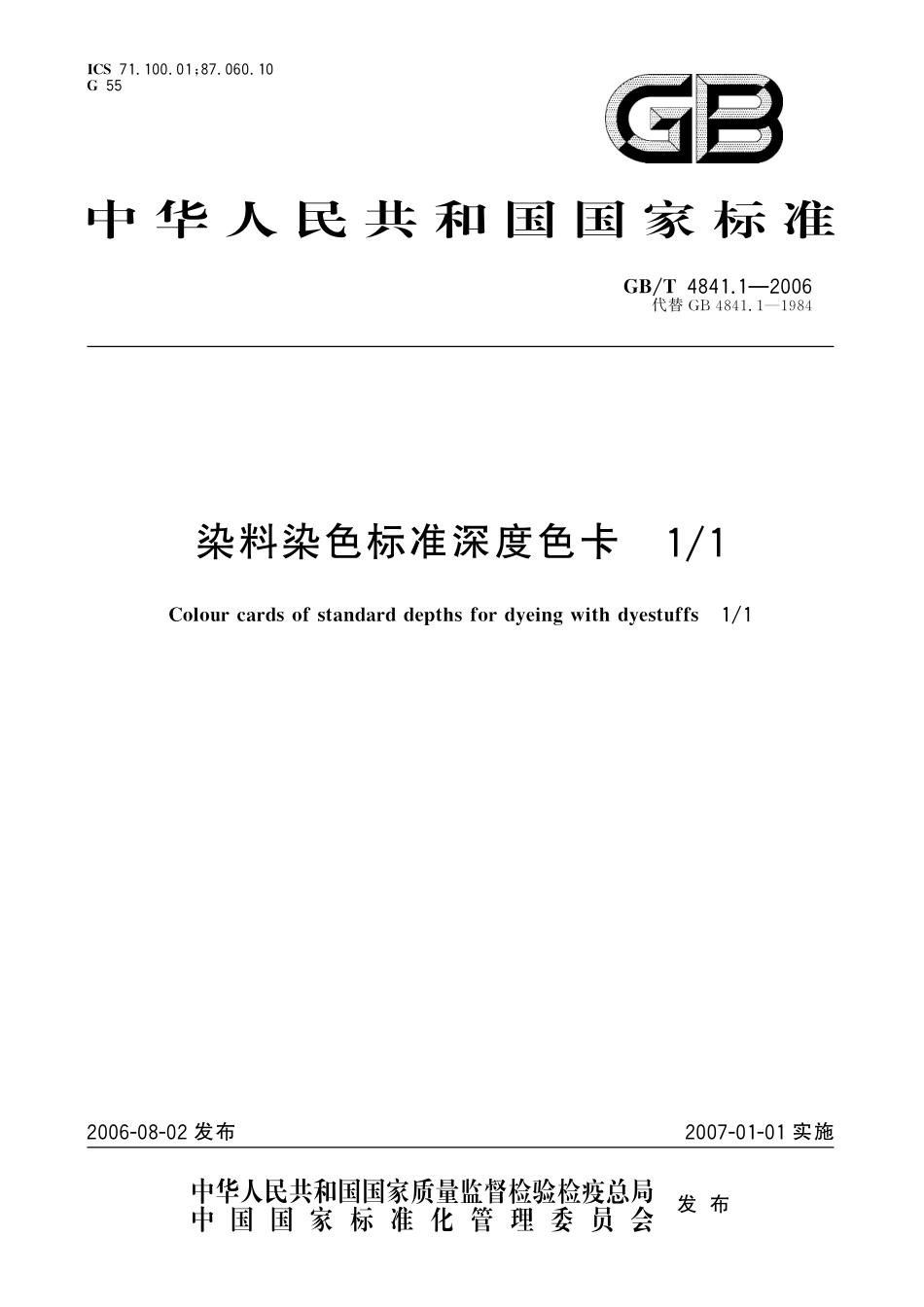 GB／T 4841.1-2006 染料染色标准深度色卡 1 1.pdf_第1页
