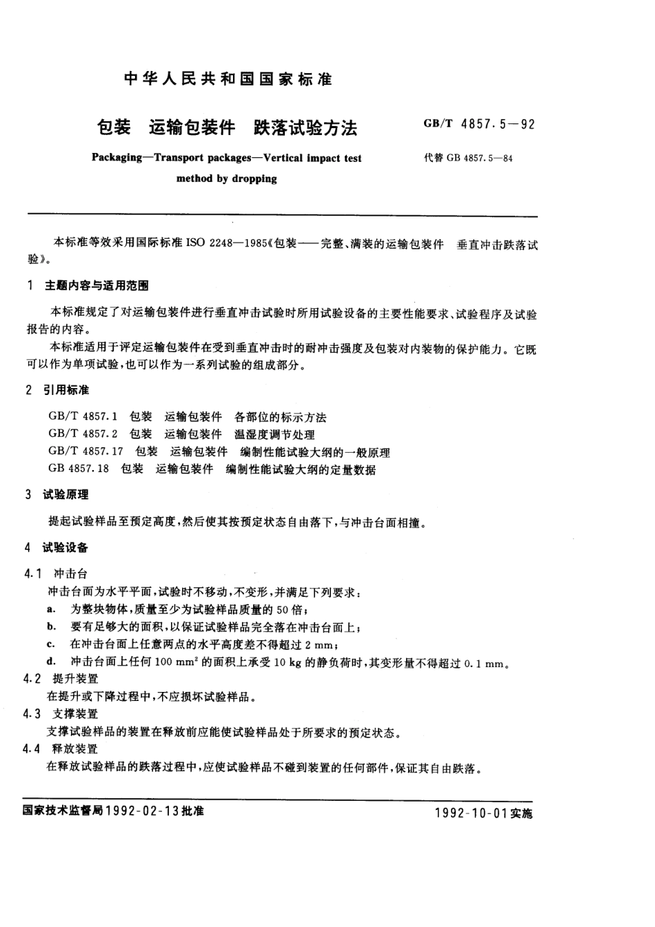 GB／T 4857.5-1992 包装 运输包装 件跌落试验方法.pdf_第1页
