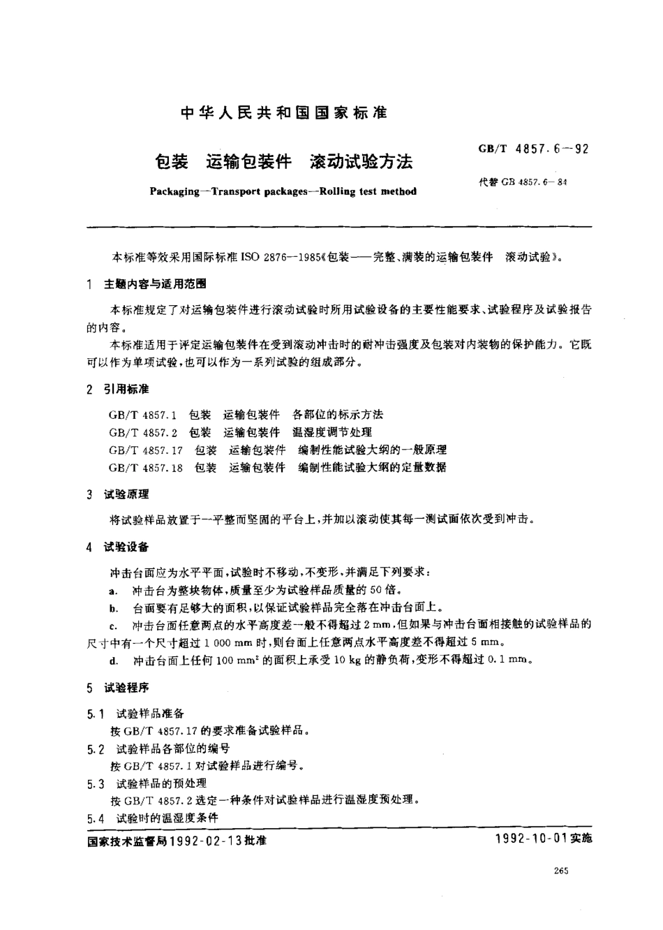 GB／T 4857.6-1992 包装 运输包装 滚动试验方法.pdf_第1页
