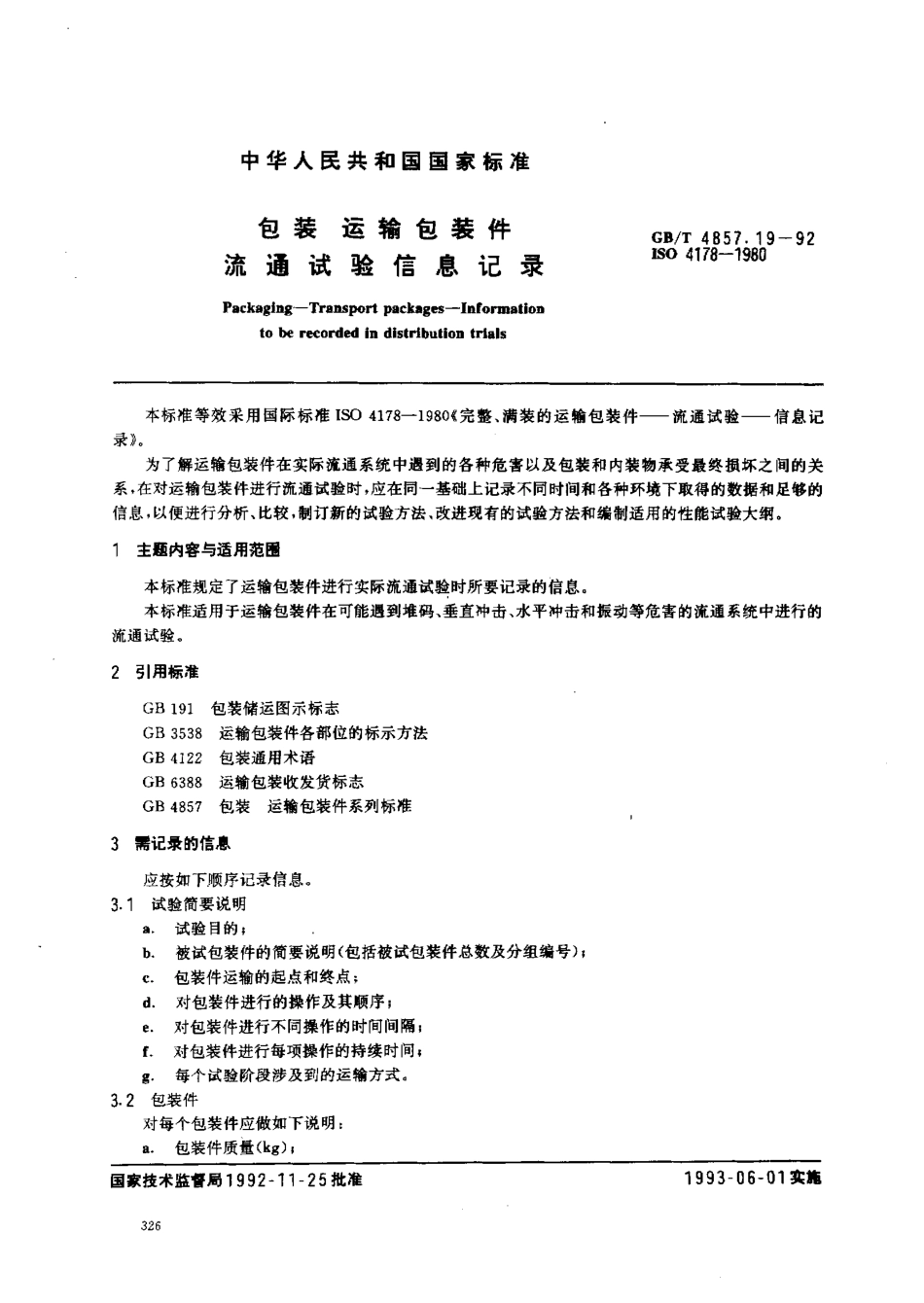 GB／T 4857.19-1992 包装 运输包装件 流通试验信息记录.pdf_第1页