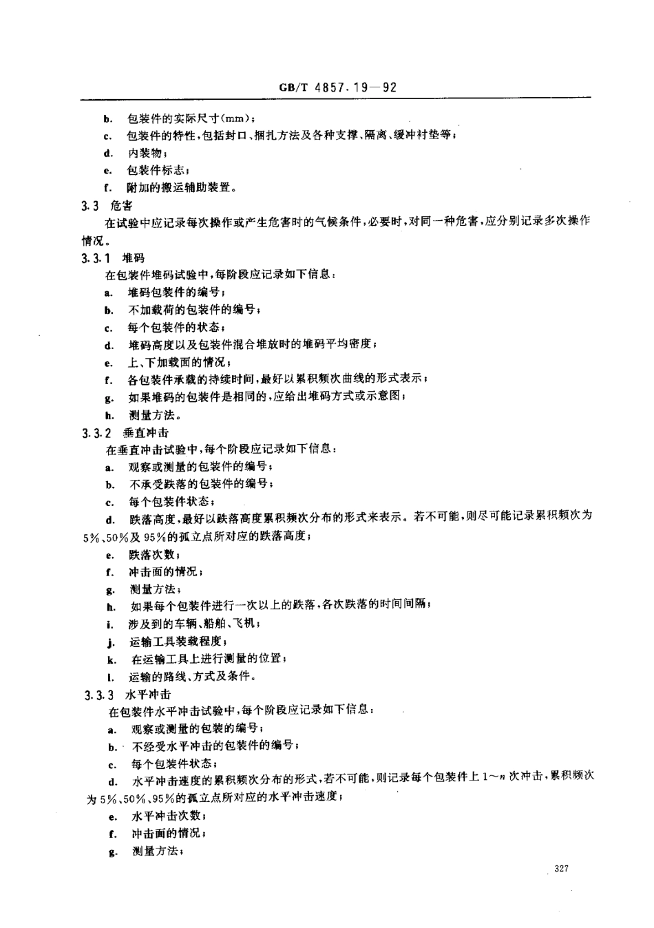 GB／T 4857.19-1992 包装 运输包装件 流通试验信息记录.pdf_第2页