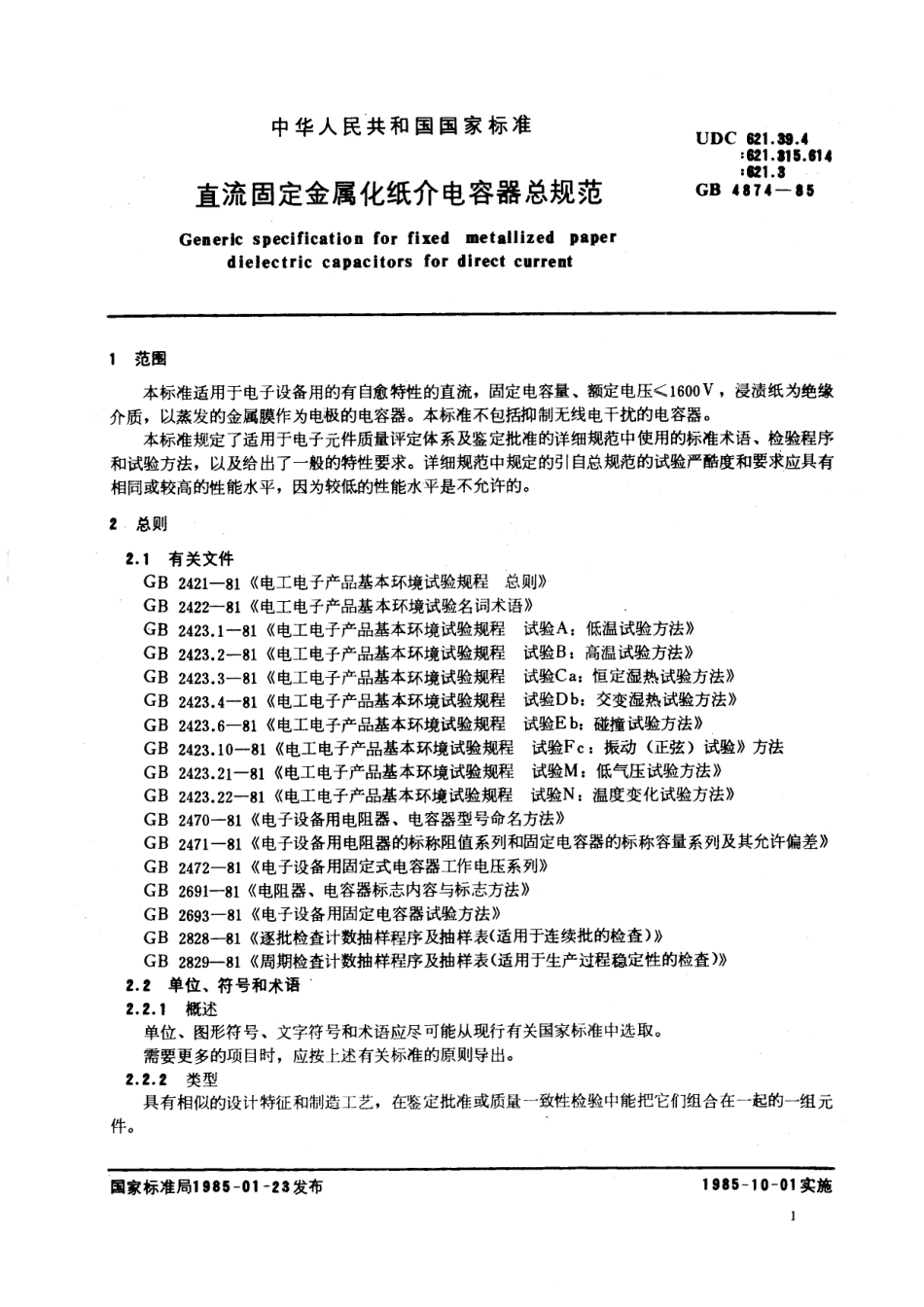 GB／T 4874-1985 直流固定金属化纸介电容器总规范.pdf_第2页