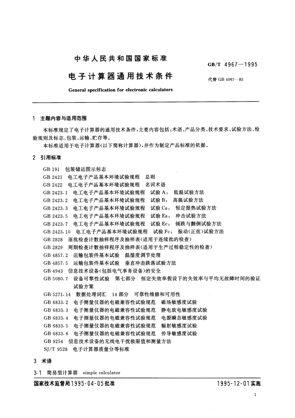 GB／T 4967-1995 电子计算器通用技术条件.pdf_第2页
