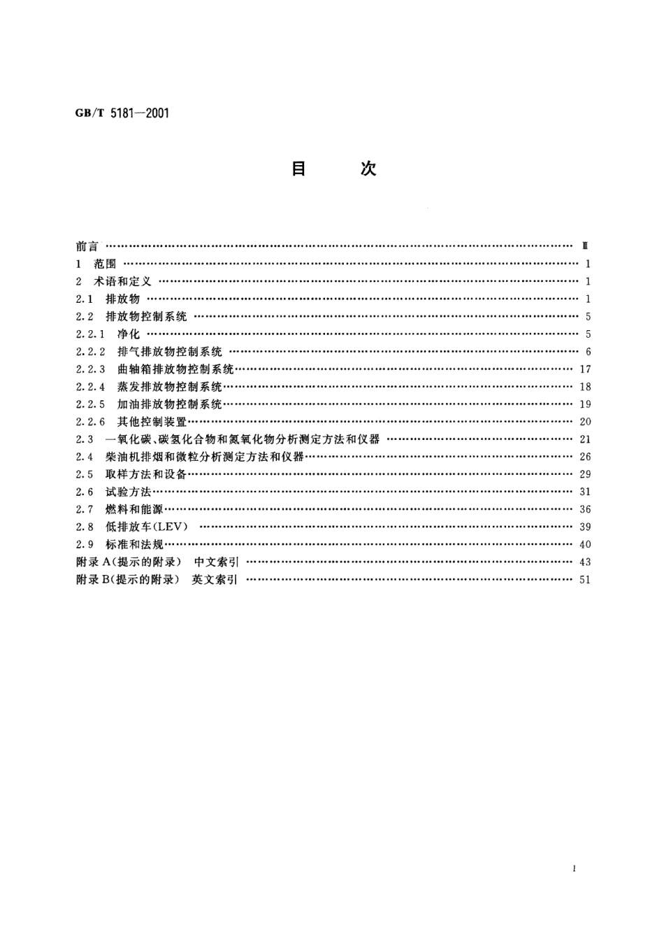 GB／T 5181-2001 汽车排放术语和定义.pdf_第2页
