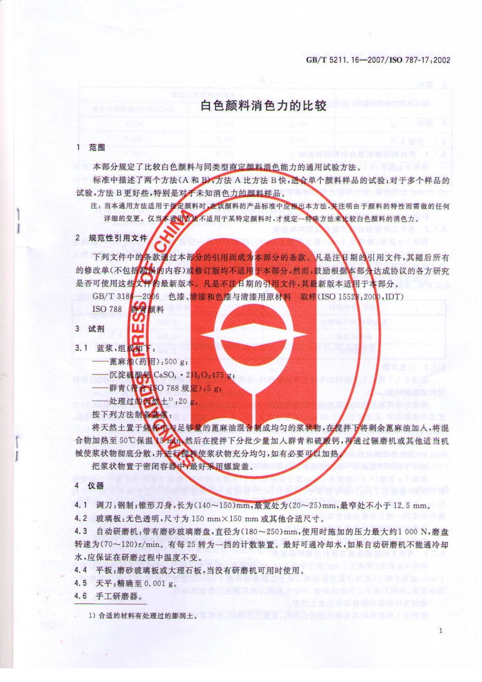 GB／T 5211.16-2007 白色颜料消色力的比较.pdf_第3页