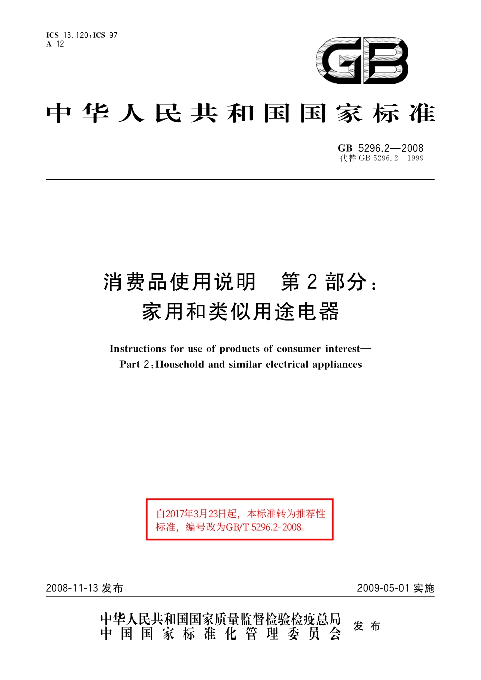 GB/T 5296.2-2008 消费品使用说明 第2部分:家用和类似用途电器.pdf_第1页