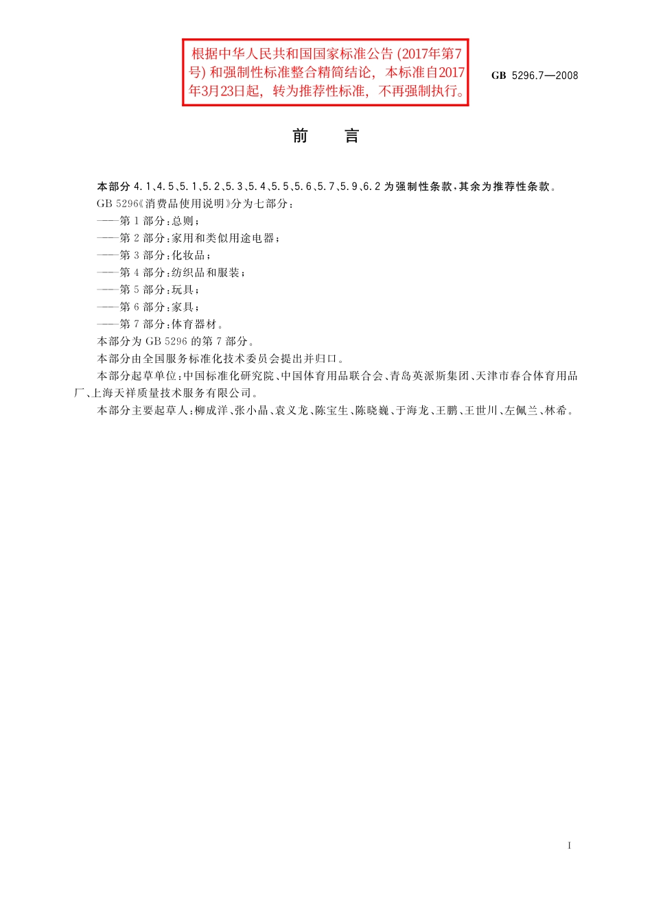 GB/T 5296.7-2008 消费品使用说明 第7部分:体育器材.pdf_第2页