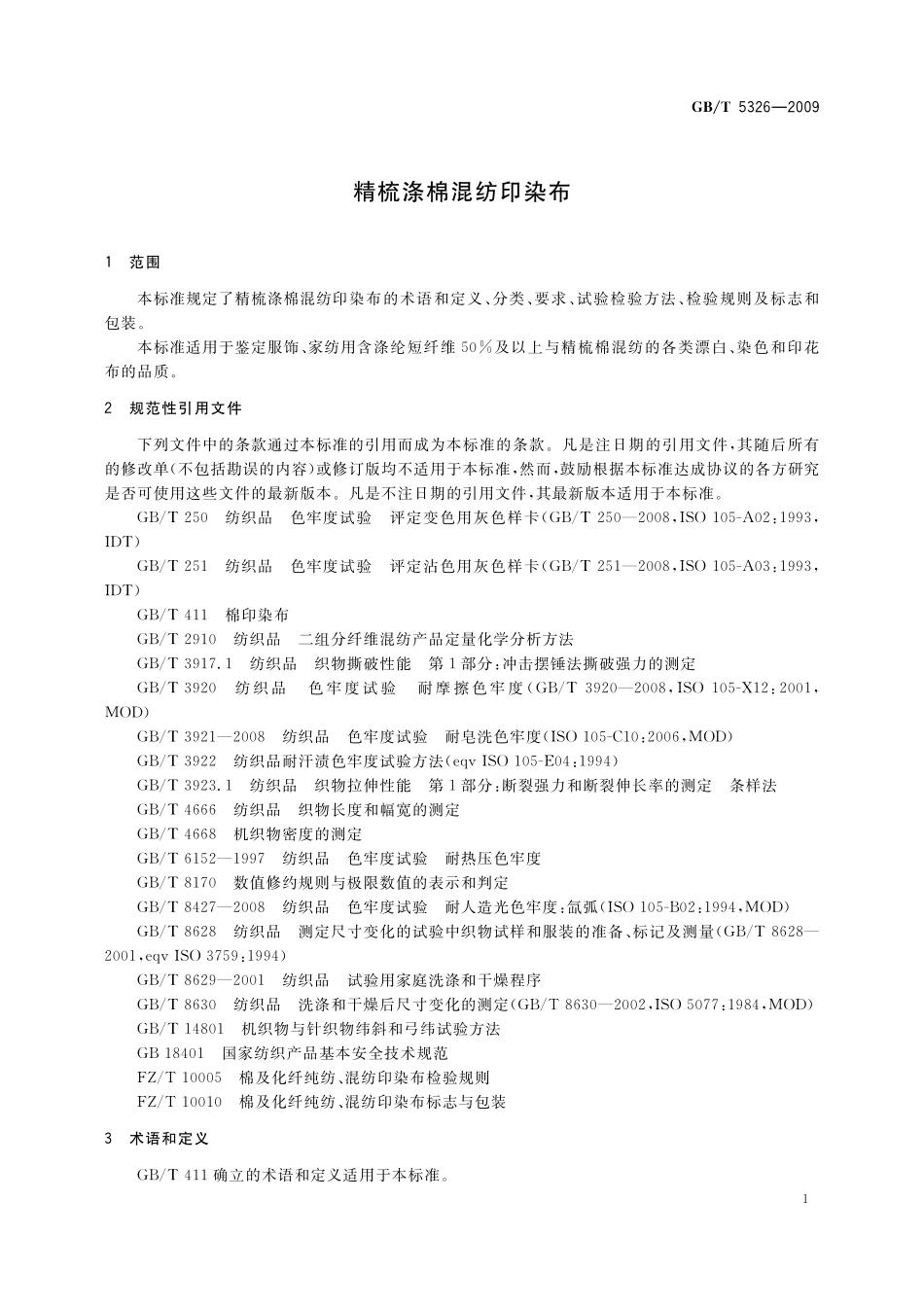 GB／T 5326-2009 精梳涤棉混纺印染布.pdf_第3页