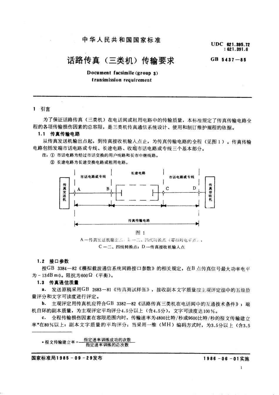 GB/T 5437-1985 话路传真 (三类机) 传输要求.pdf_第2页