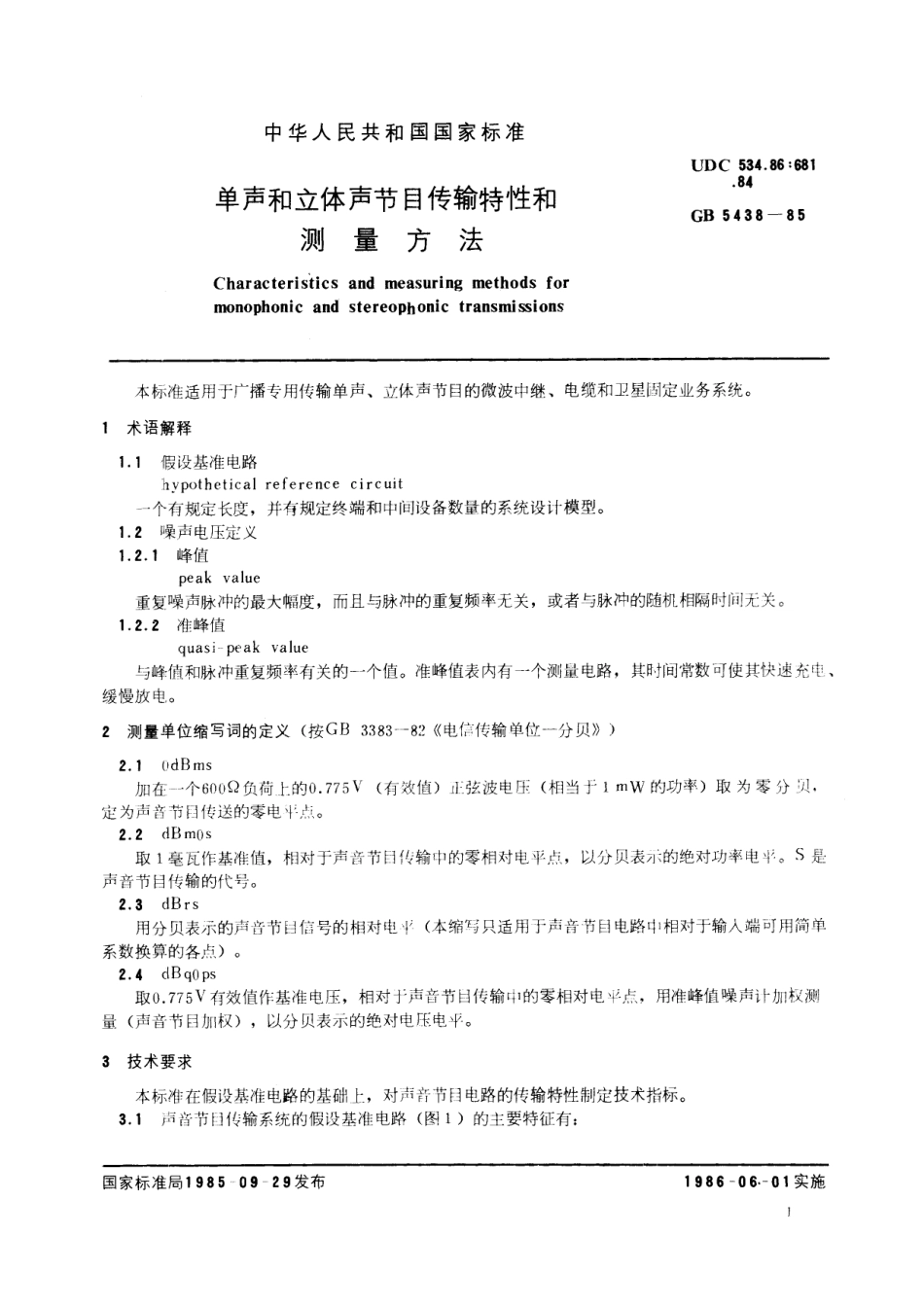 GB/T 5438-1985 单声和立体声节目传输特性和测量方法.pdf_第2页