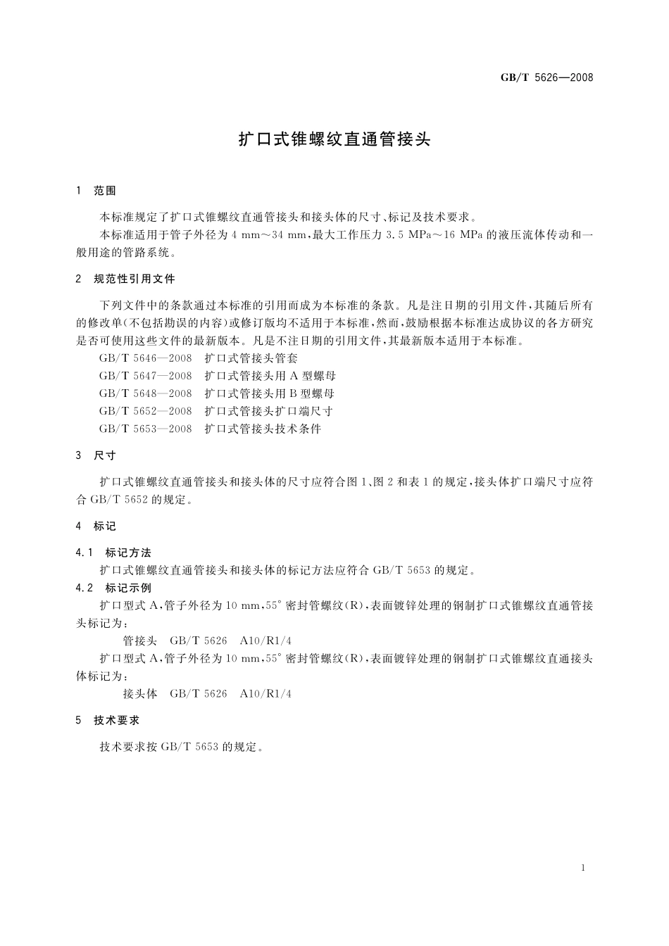 GB／T 5626-2008 扩口式锥螺纹直通管接头.pdf_第3页