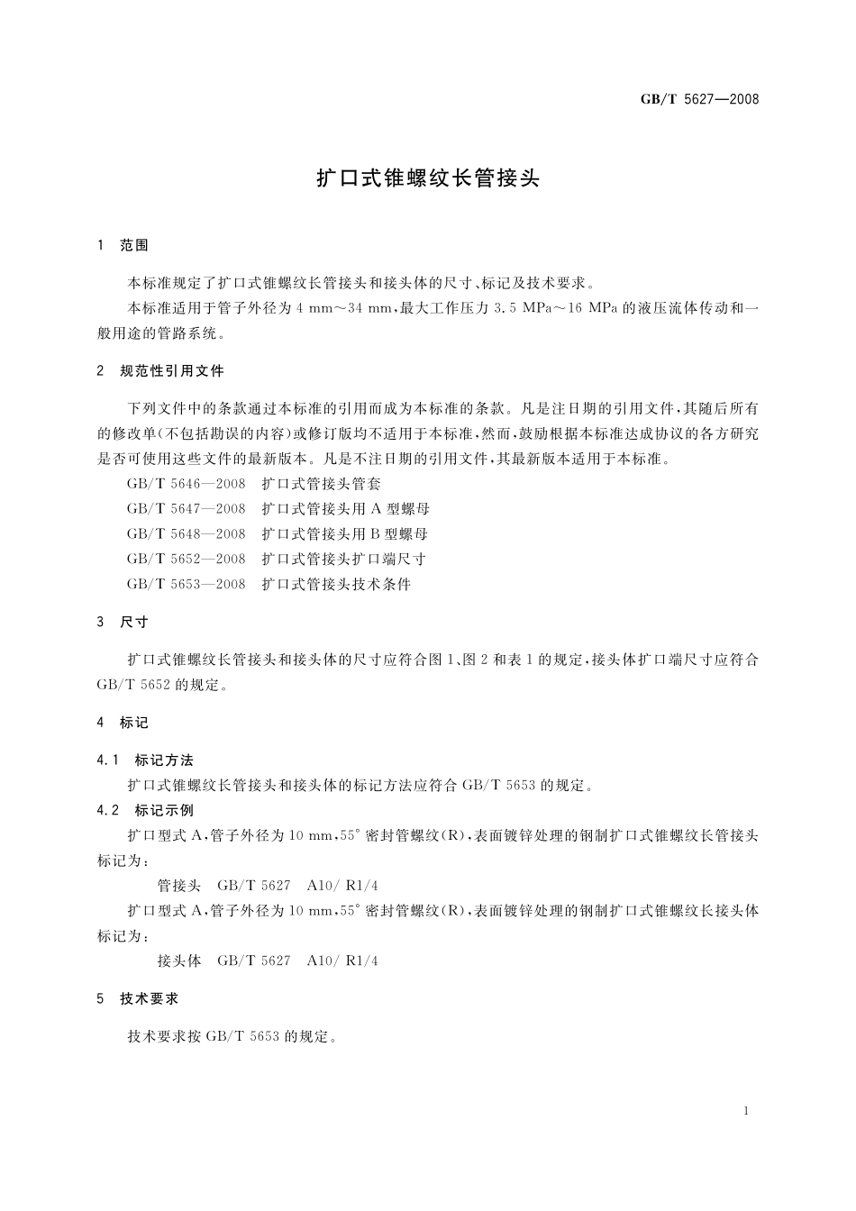 GB／T 5627-2008 扩口式锥螺纹长管接头.pdf_第3页