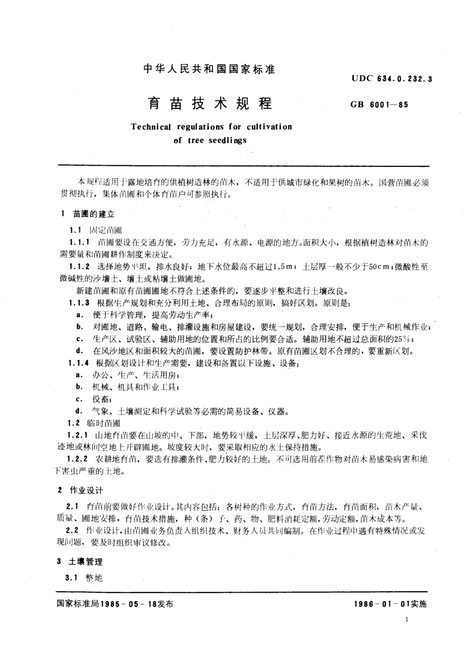 GB／T 6001-1985 育苗技术规程.pdf_第3页