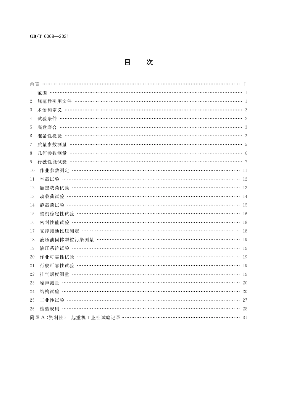 GB／T 6068-2021 汽车起重机和轮胎起重机试验规范.pdf_第2页