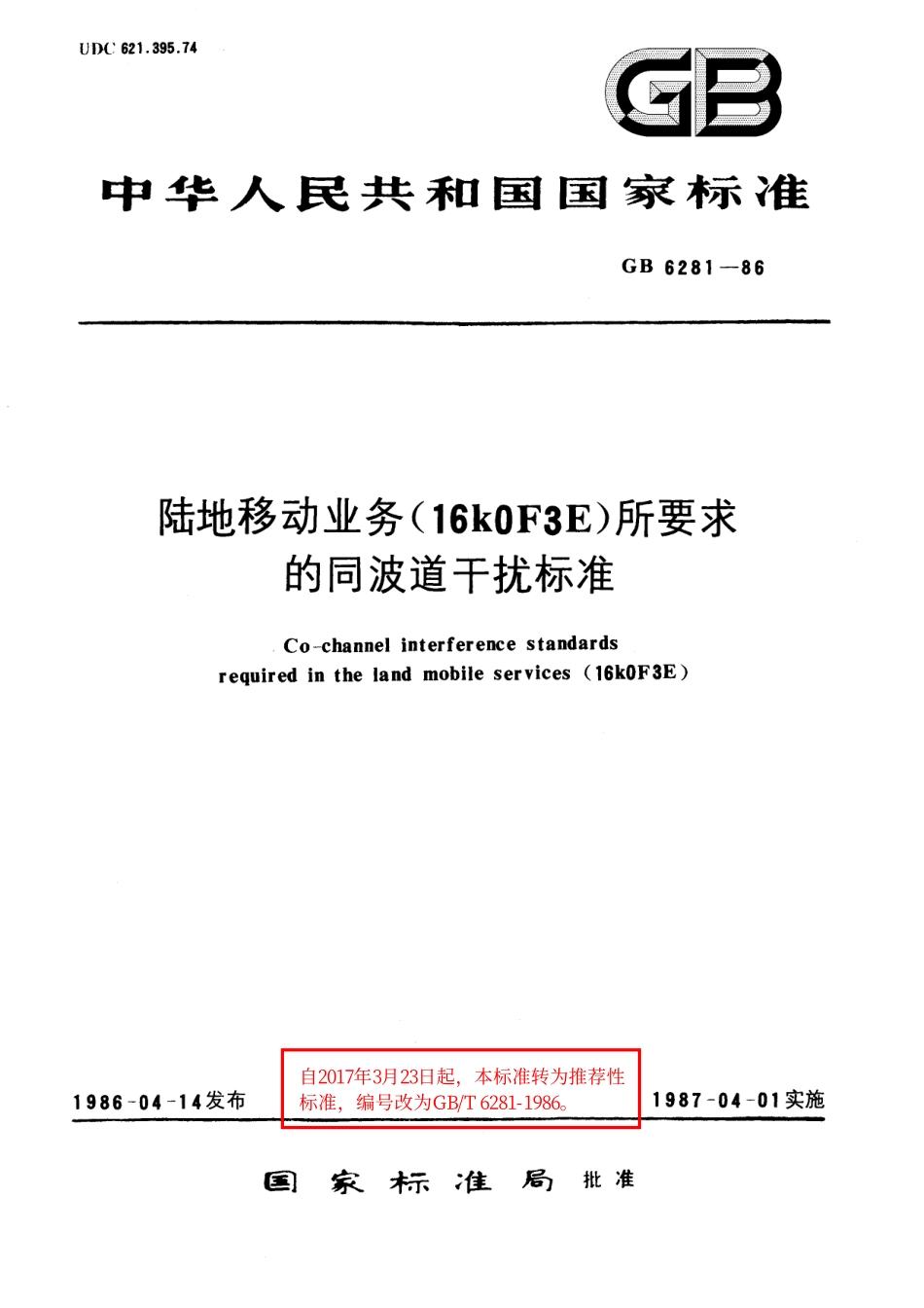 GB/T 6281-1986 陆地移动业务 (16k0F3E)所要求的同波道干扰标准.pdf_第1页
