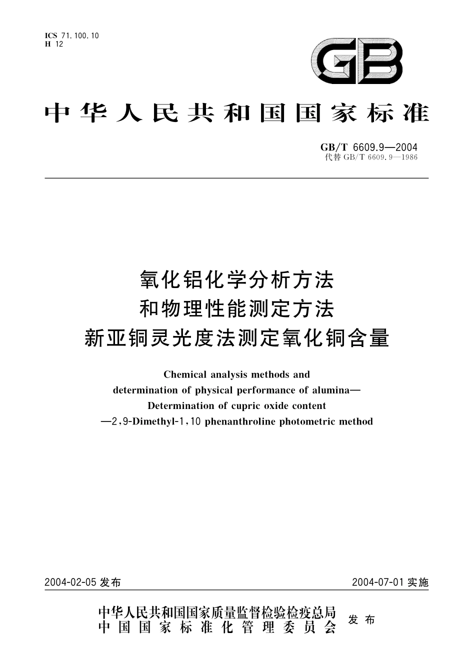 GB／T 6609.9-2004 氧化铝化学分析方法和物理性能测定方法 新亚铜灵光度法测定氧化铜含量.pdf_第1页