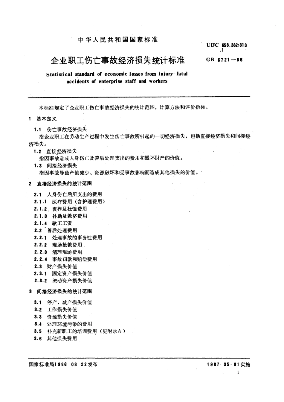 GB／T 6721-1986 企业职工伤亡事故经济损失统计标准.pdf_第2页