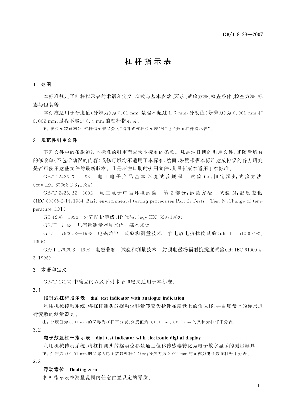 GB／T 8123-2007 杠杆指示表.pdf_第3页