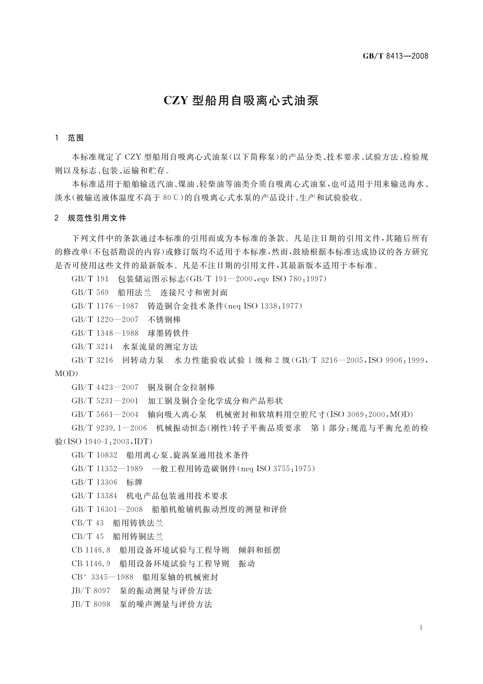 GB/T 8413-2008 CZY型船用自吸离心式油泵.pdf_第3页