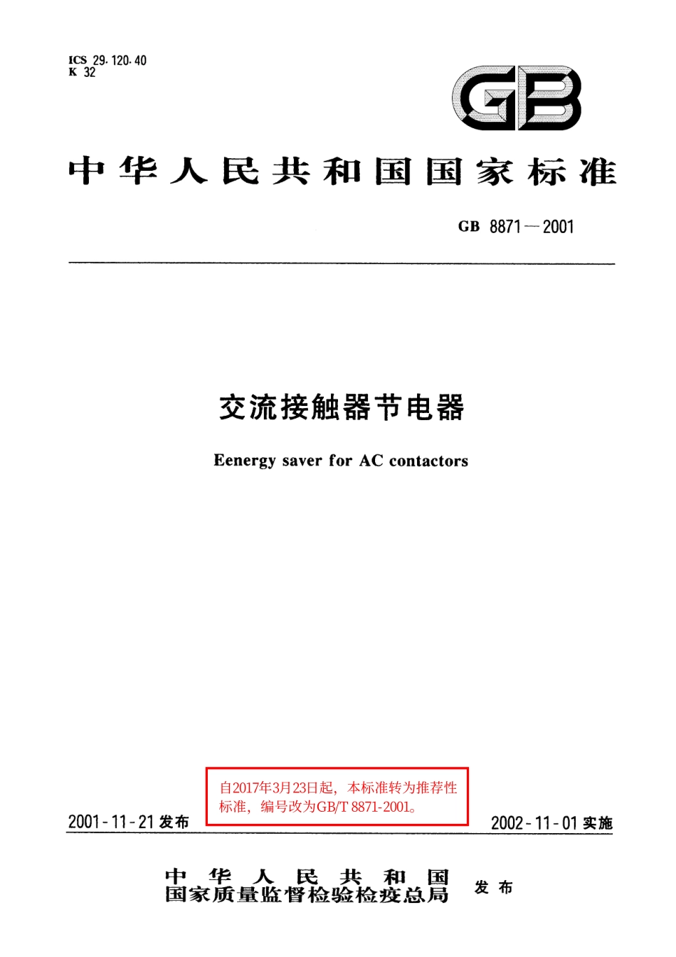 GB／T 8871-2001 交流接触器节电器.pdf_第1页