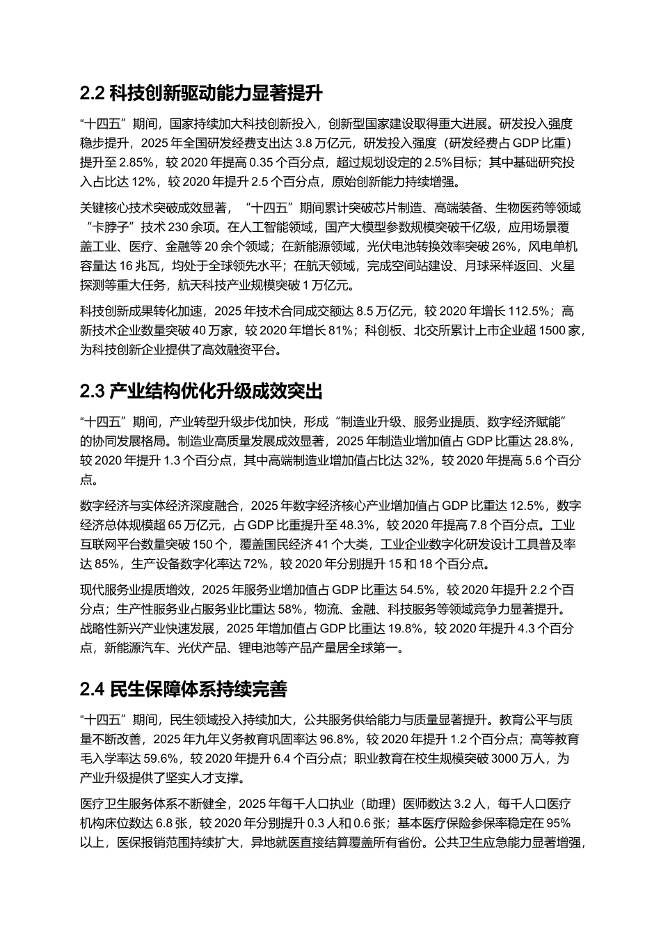 “十四五”收官之年政策落地成效评估报告 2025.docx_第3页