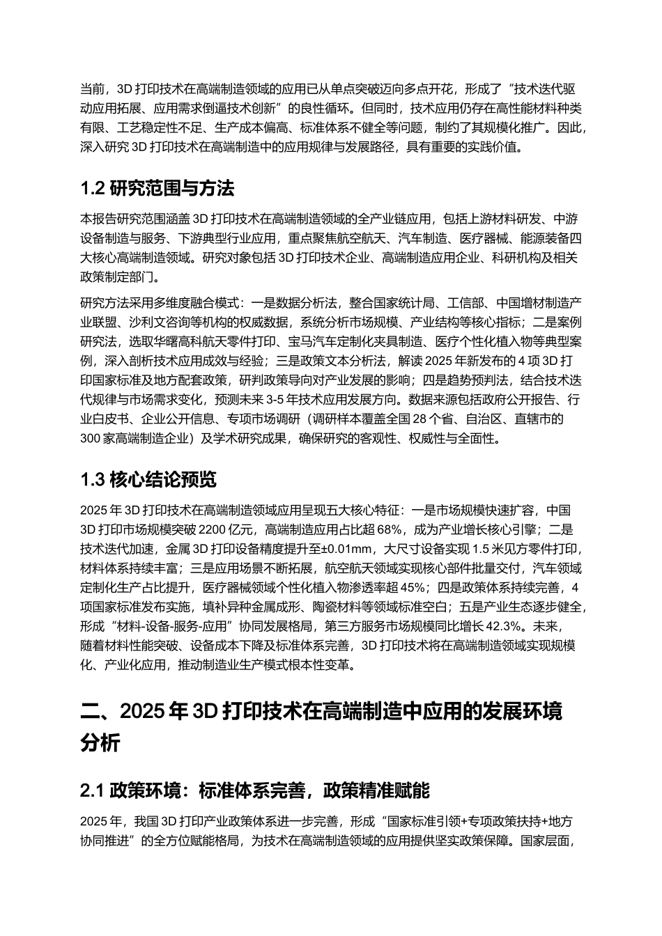 3D 打印技术在高端制造中的应用报告 2025.docx_第2页