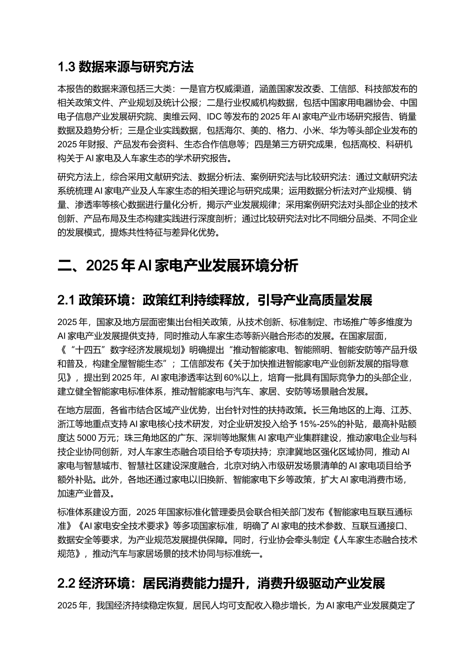 2025 AI 家电产业发展报告（含人车家生态） (2).docx_第2页