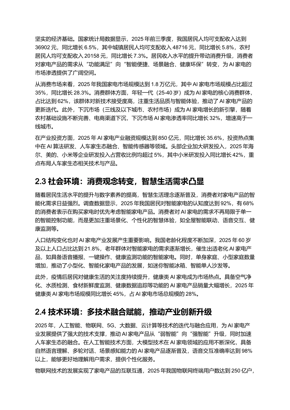 2025 AI 家电产业发展报告（含人车家生态） (2).docx_第3页