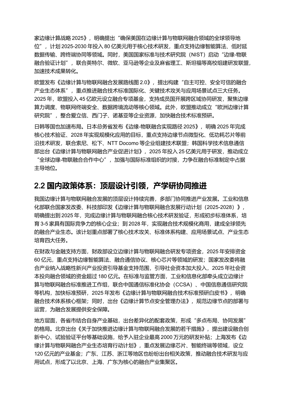 2025 边缘计算与物联网融合应用报告 (2).docx_第3页