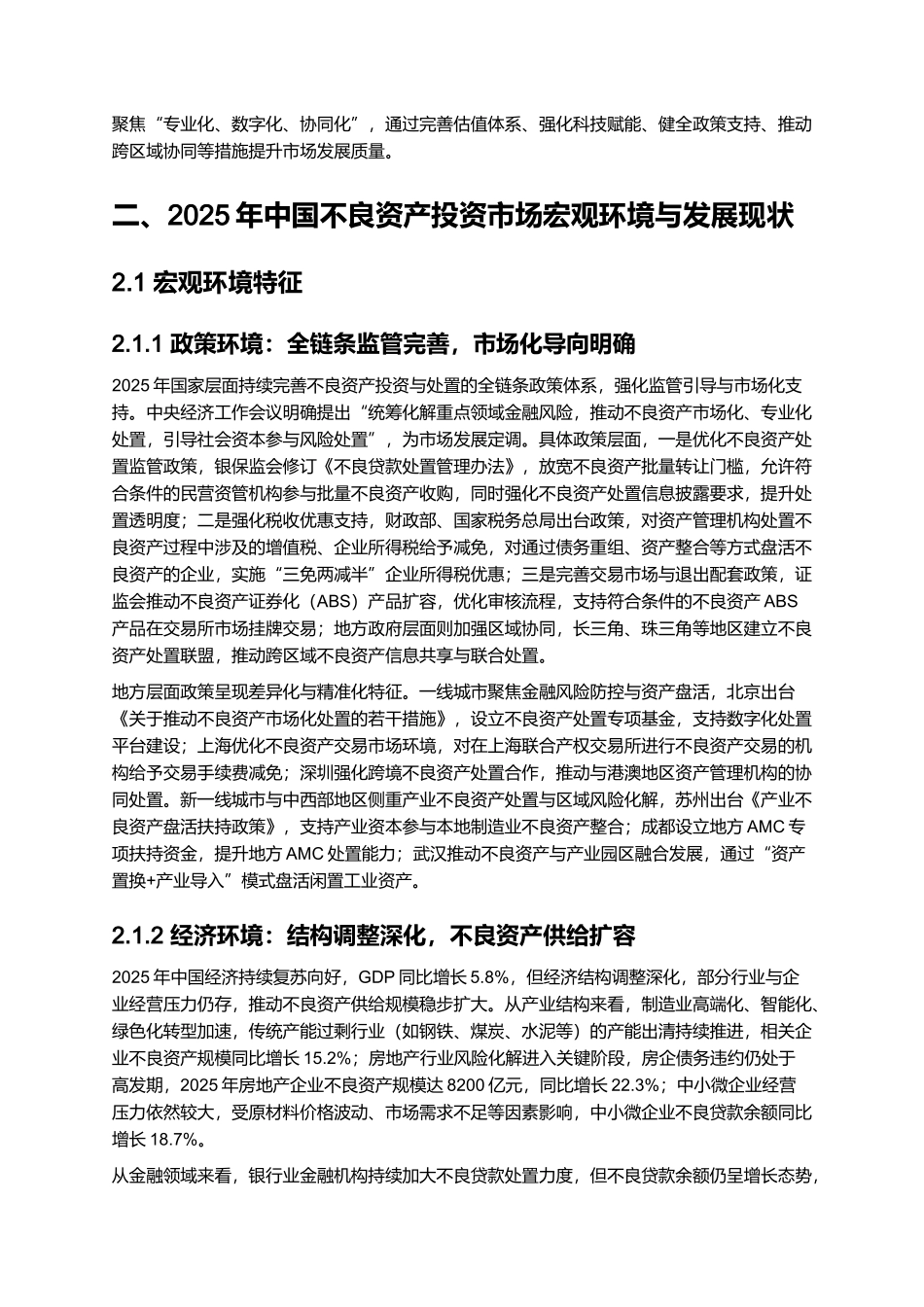 2025 不良资产投资市场分析与处置方案.docx_第3页