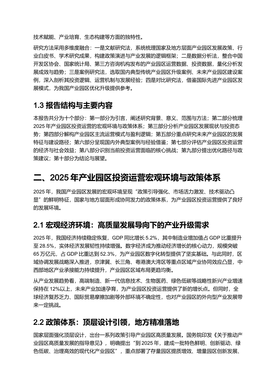 2025 产业园区投资运营报告（含未来产业园区） (2).docx_第2页
