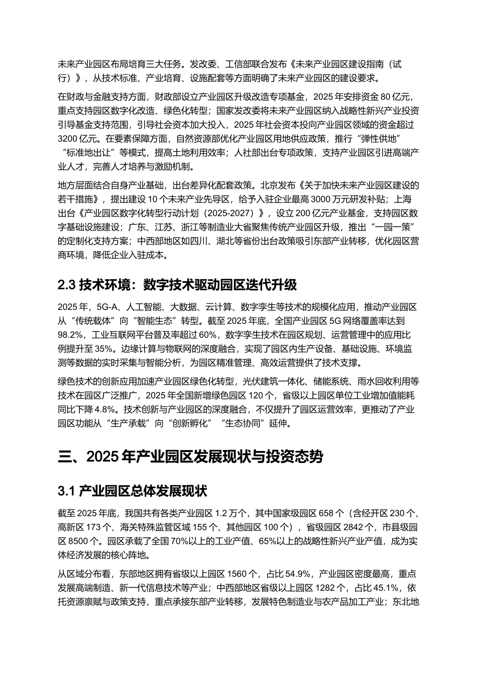 2025 产业园区投资运营报告（含未来产业园区） (2).docx_第3页