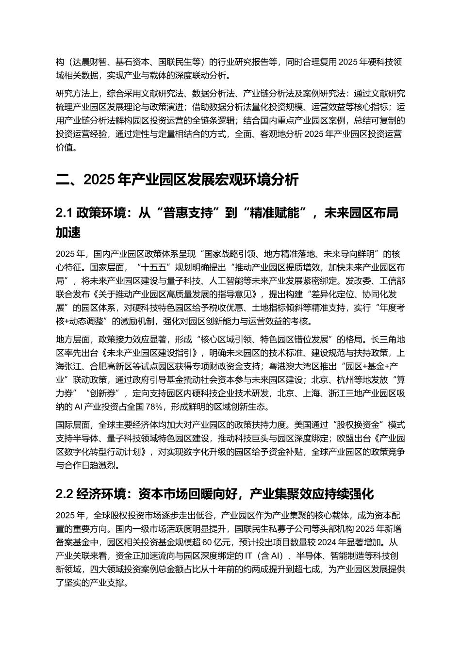 2025 产业园区投资运营报告（含未来产业园区）.docx_第2页
