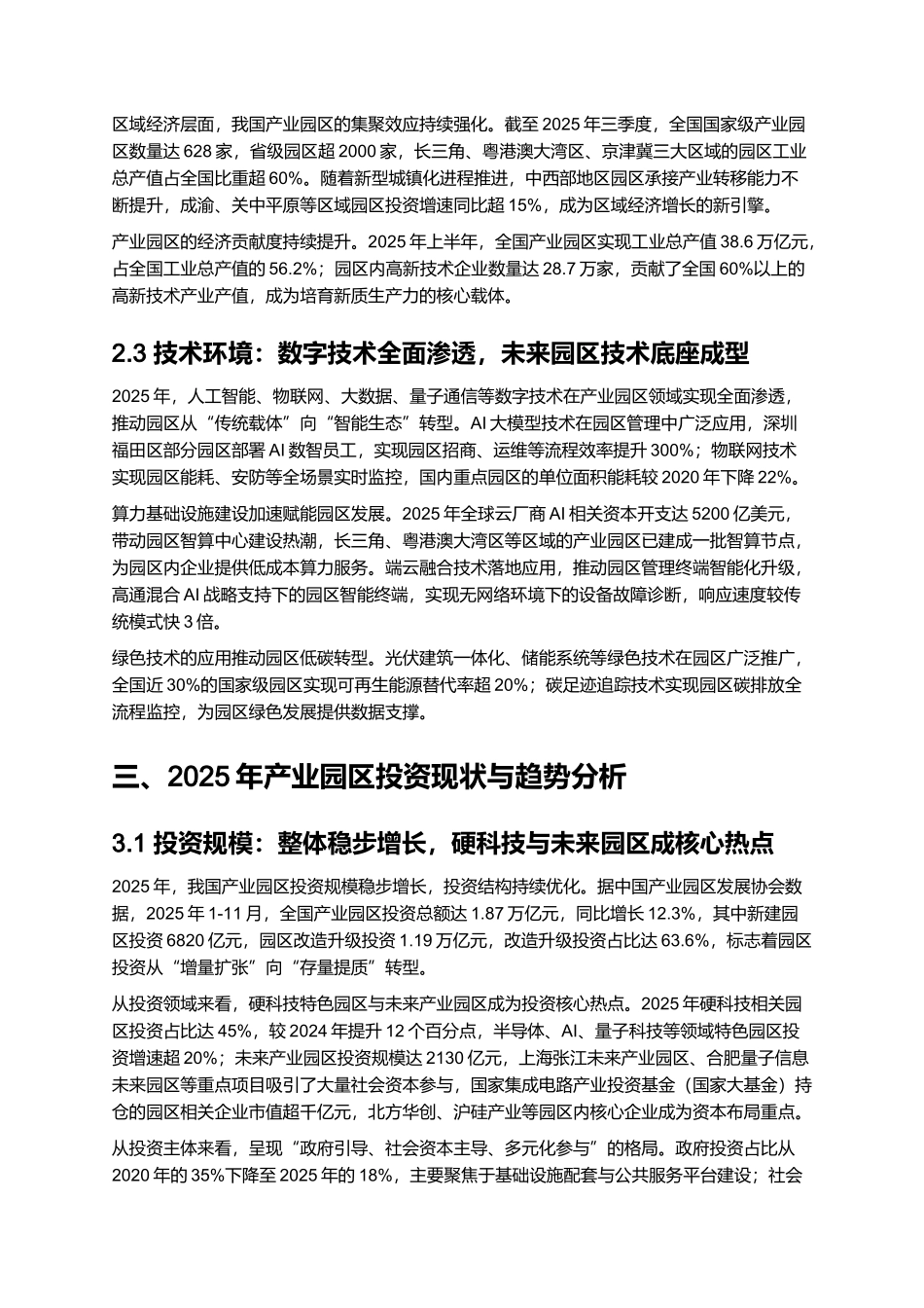 2025 产业园区投资运营报告（含未来产业园区）.docx_第3页