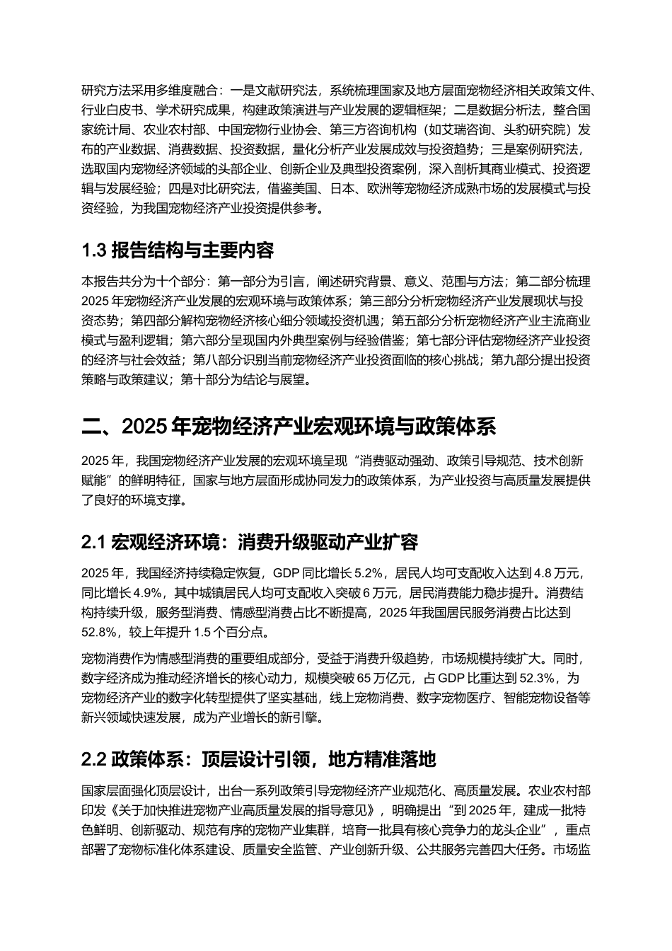 2025 宠物经济产业投资机遇报告 (2).docx_第2页