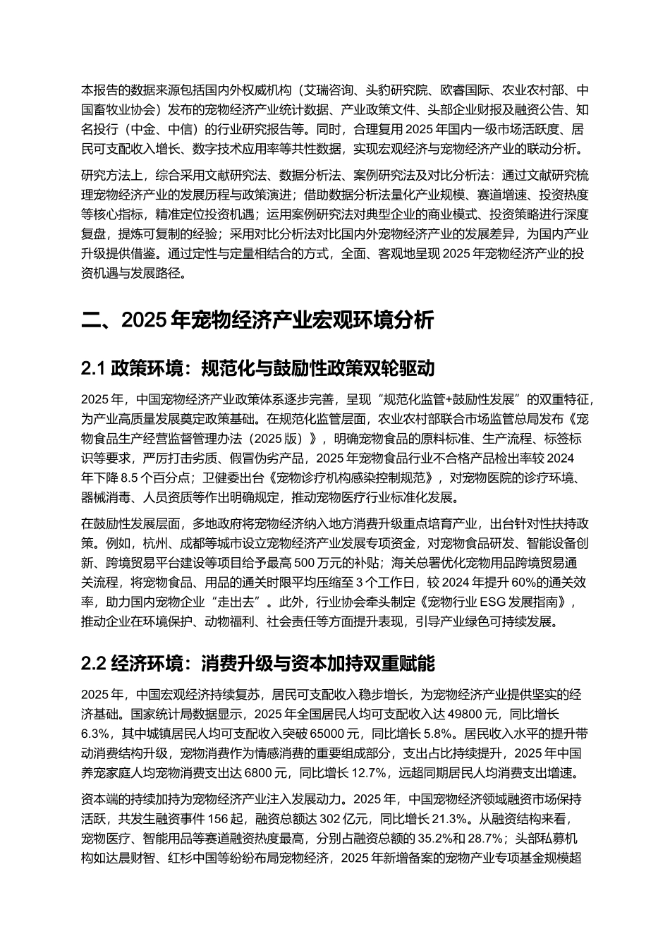 2025 宠物经济产业投资机遇报告.docx_第2页