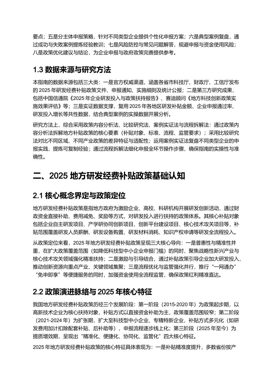 2025 地方研发经费补贴政策实操指南 (2).docx_第2页