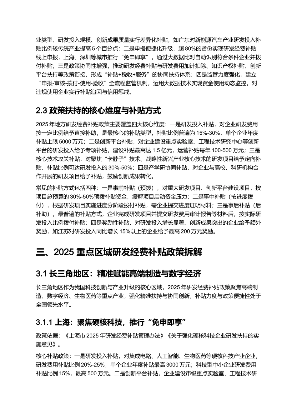 2025 地方研发经费补贴政策实操指南 (2).docx_第3页
