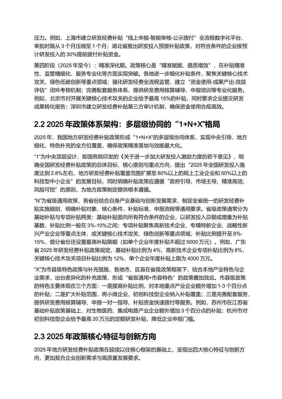 2025 地方研发经费补贴政策实操指南.docx_第3页