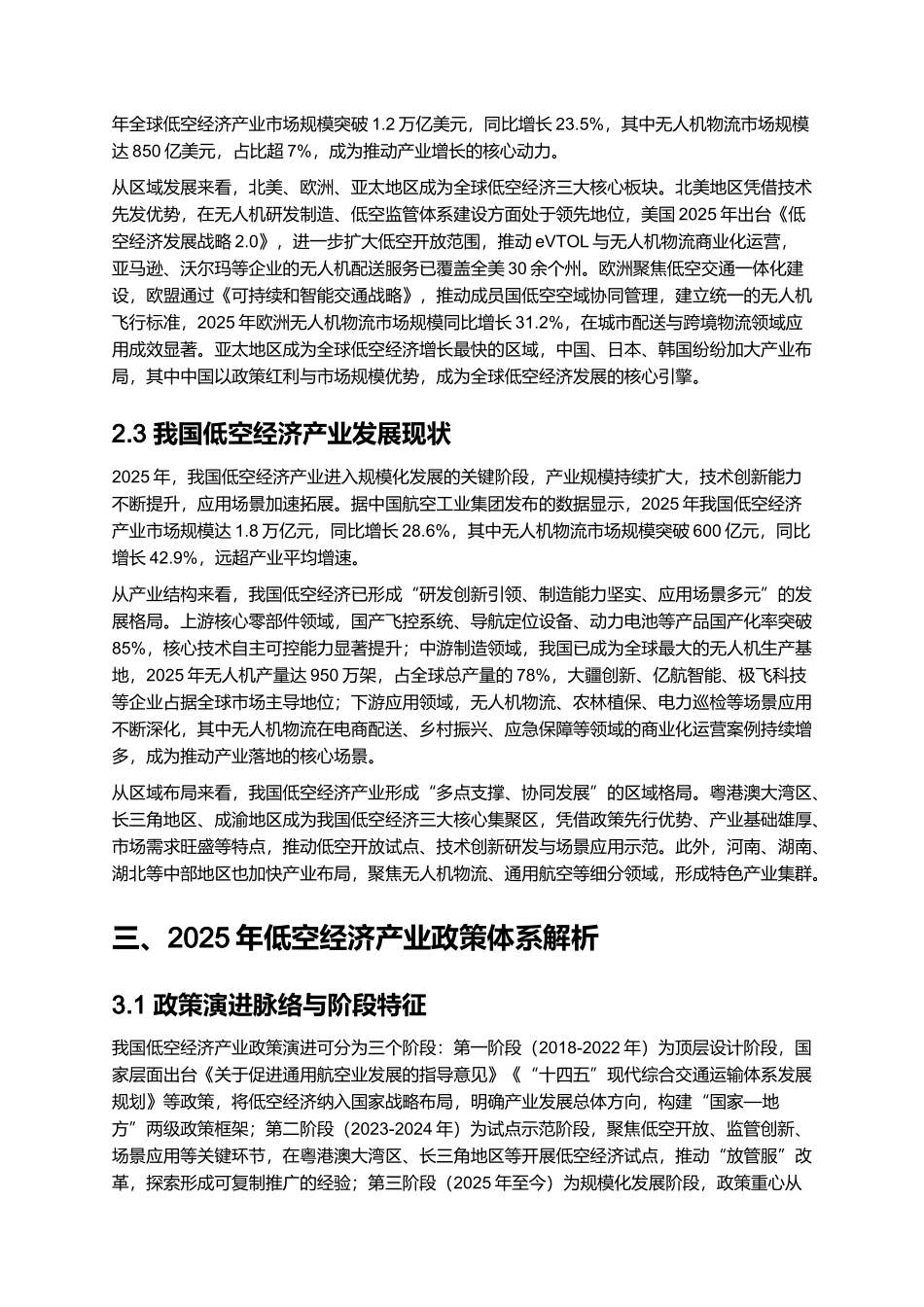 2025 低空经济产业发展报告（含无人机物流） (2).docx_第3页