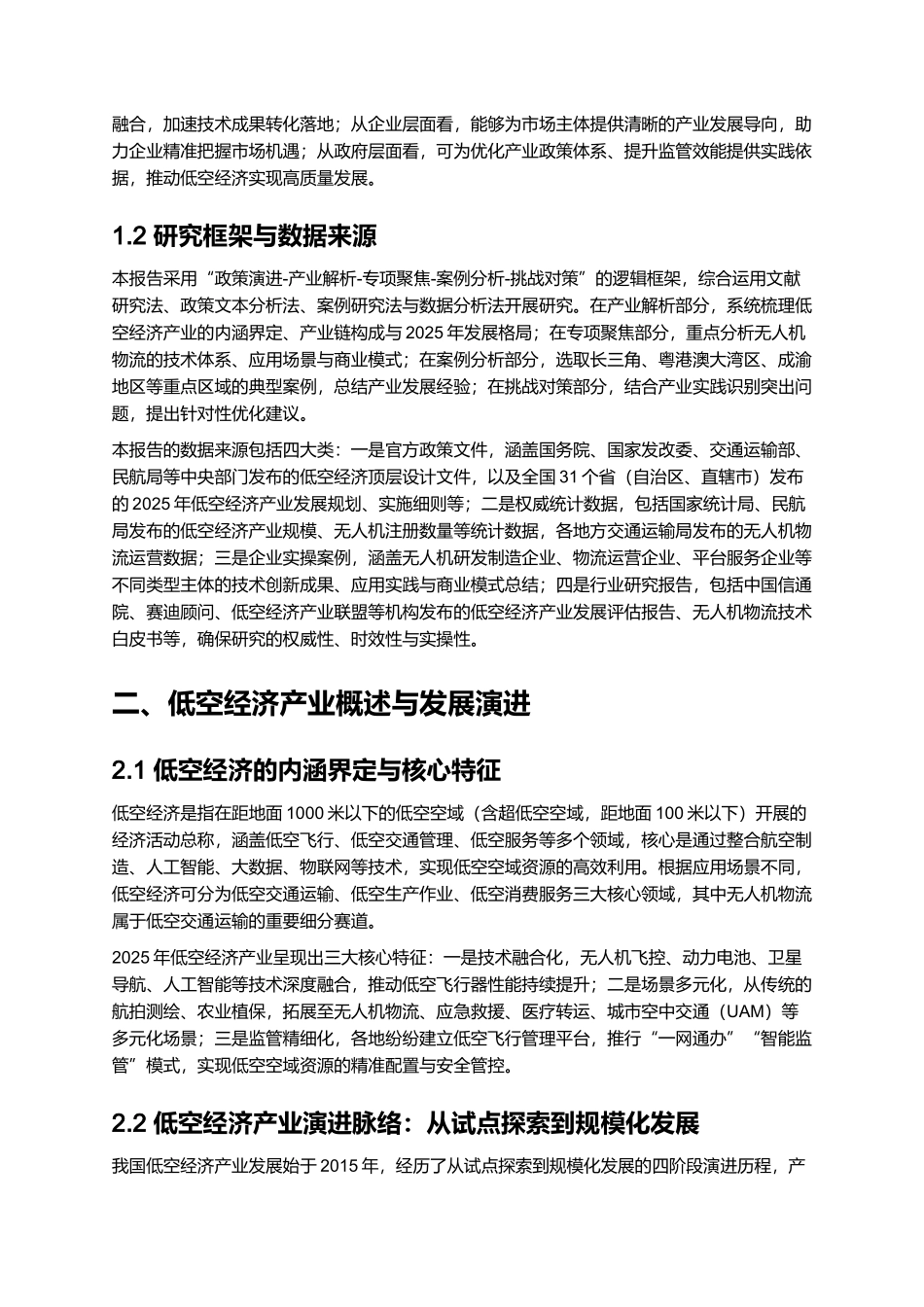 2025 低空经济产业发展报告（含无人机物流）.docx_第2页