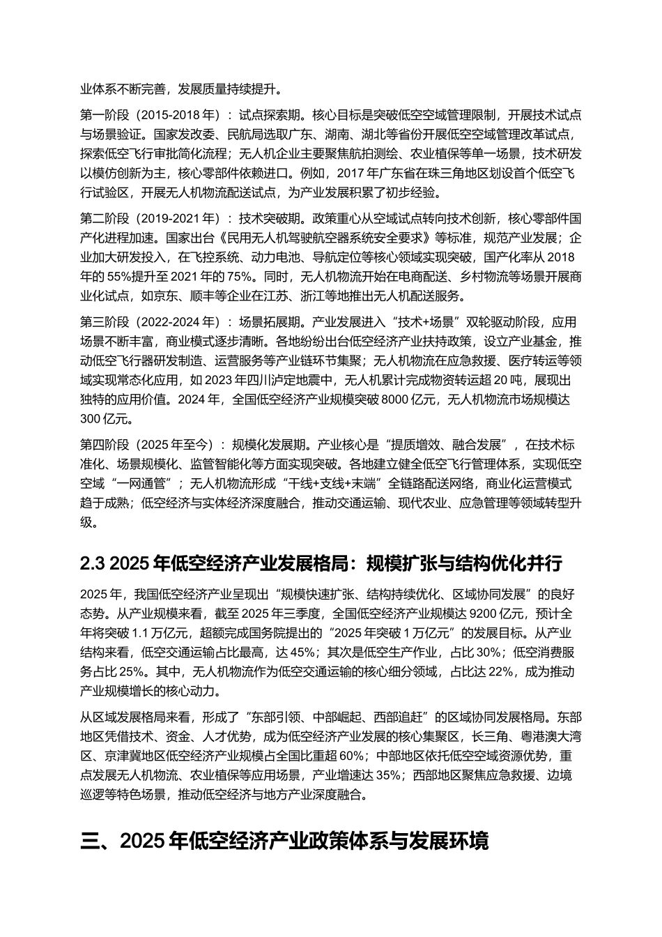 2025 低空经济产业发展报告（含无人机物流）.docx_第3页