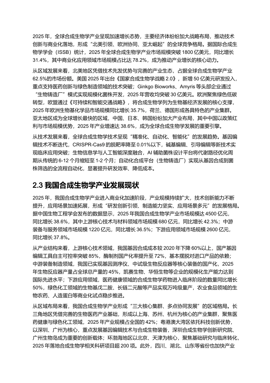 2025 合成生物学产业全景与商业化报告 (2).docx_第3页
