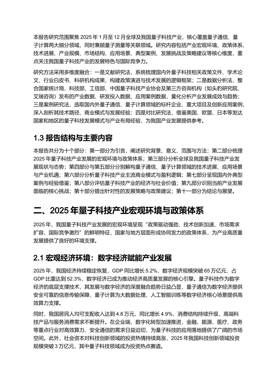 2025 量子科技产业发展报告（含量子通信_计算）.docx_第2页