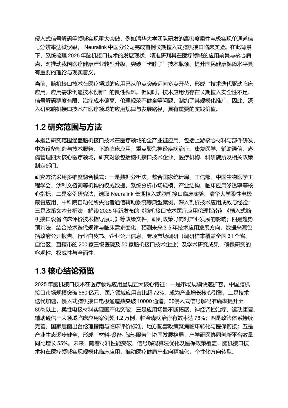 2025 脑机接口技术发展与医疗应用报告.docx_第2页