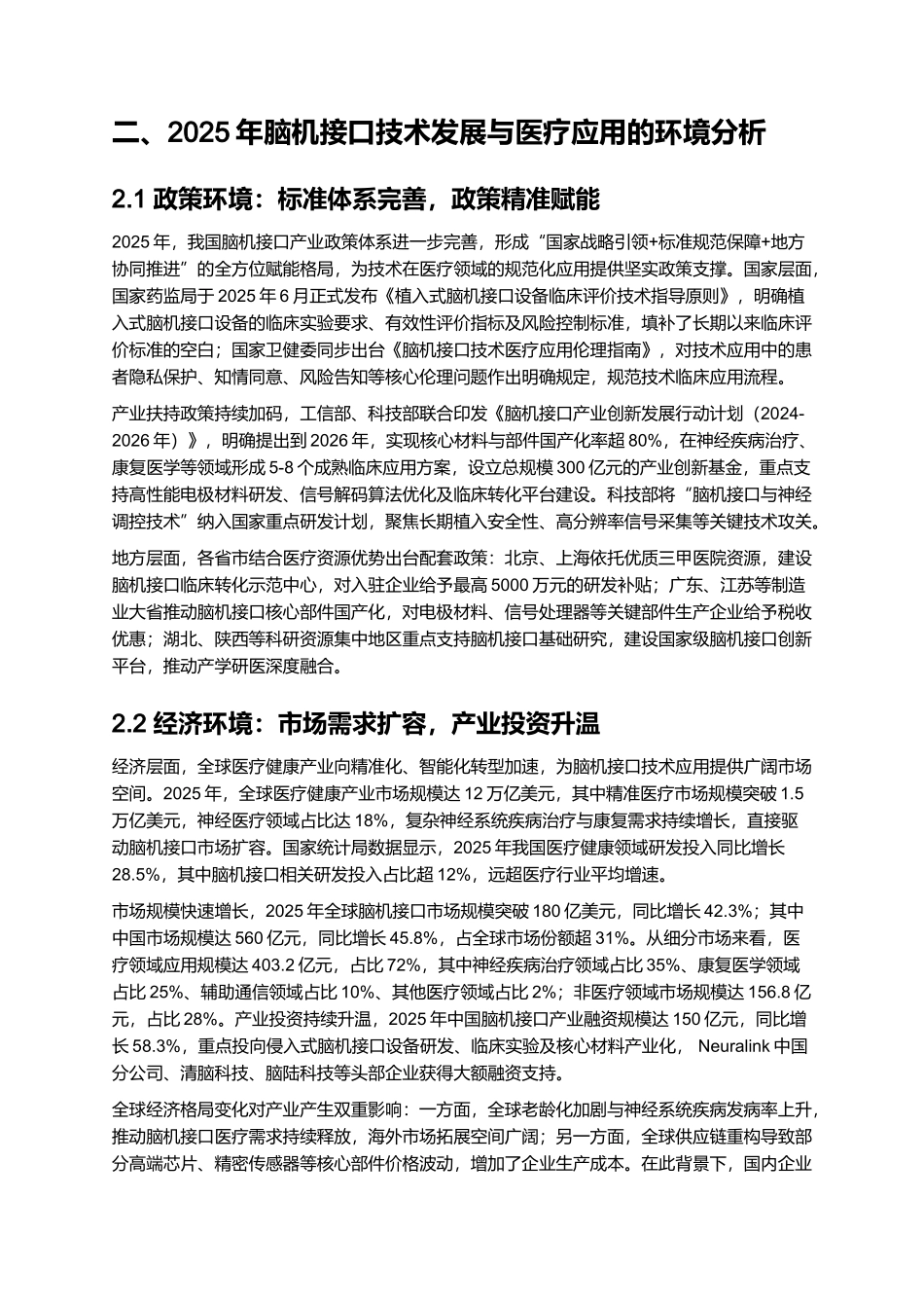 2025 脑机接口技术发展与医疗应用报告.docx_第3页