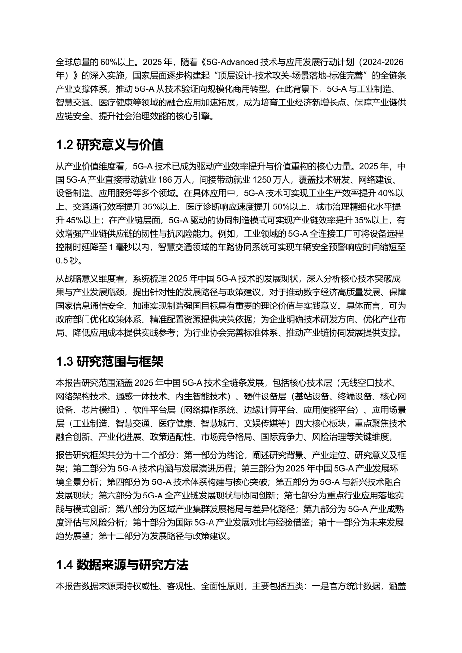 2025 年 5G-A 技术发展与行业应用报告.docx_第2页
