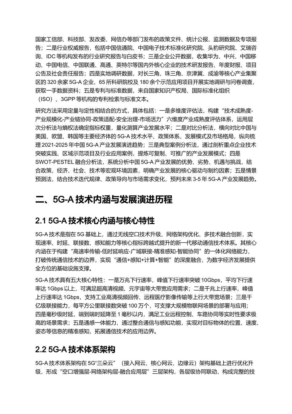 2025 年 5G-A 技术发展与行业应用报告.docx_第3页