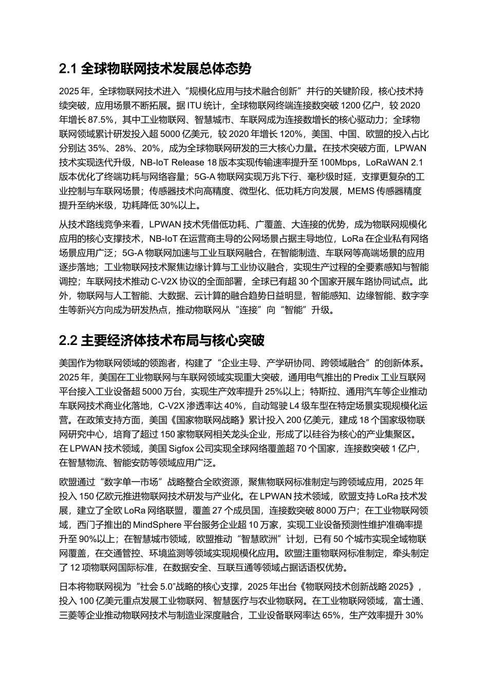 2025 年物联网技术应用全景报告（含 LPWAN）.docx_第3页