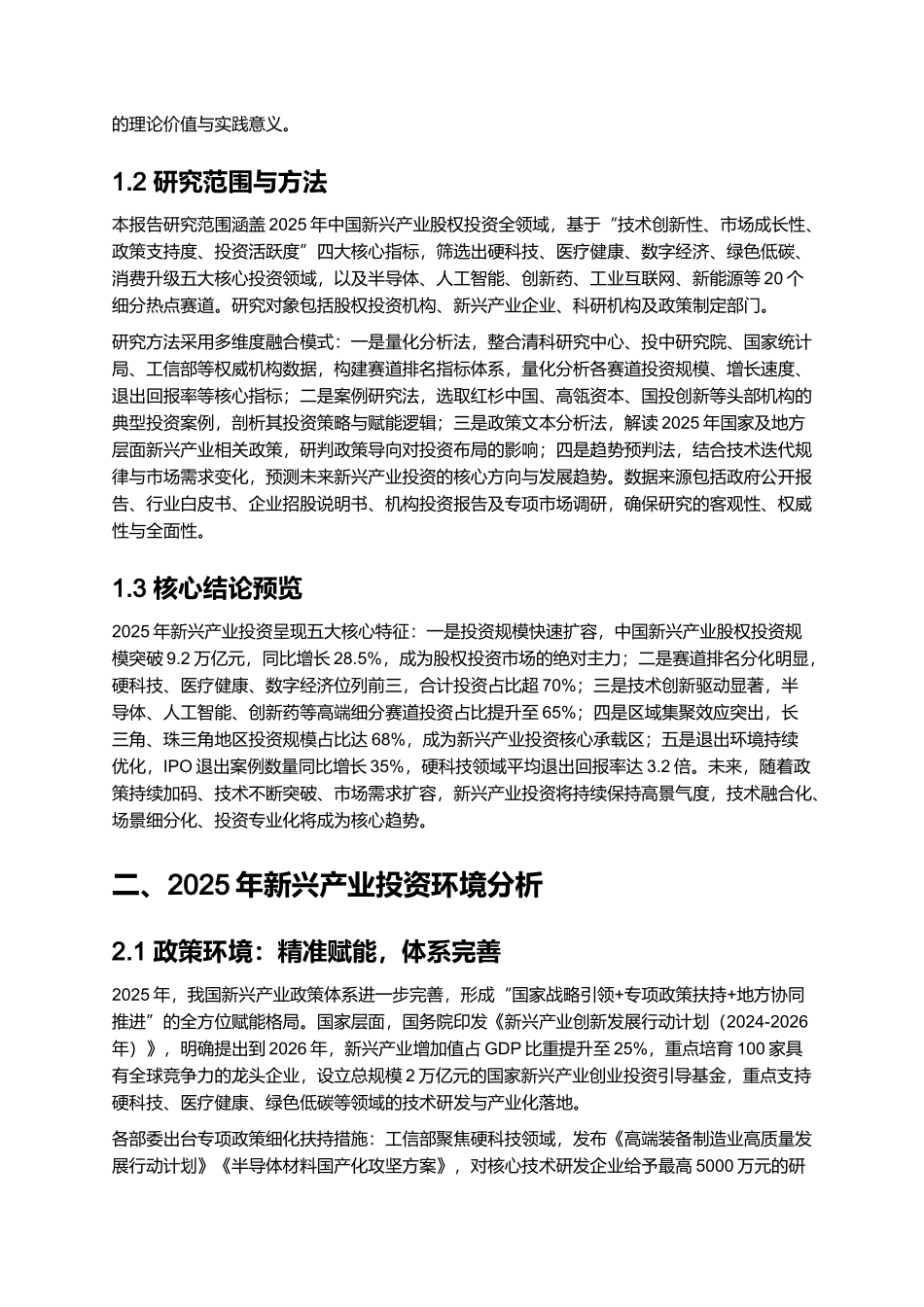 2025 年新兴产业投资热点报告（含赛道排名）.docx_第2页
